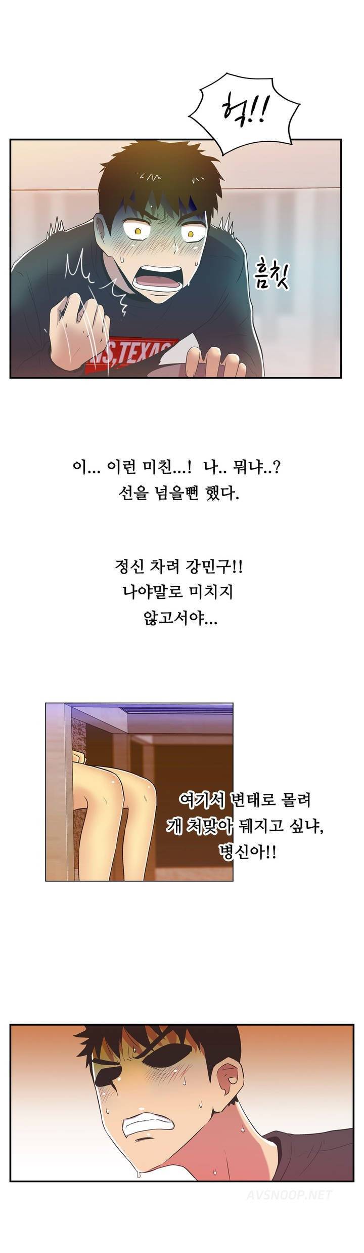 원룸히어로 22화 -멍하고 힘든하루 6