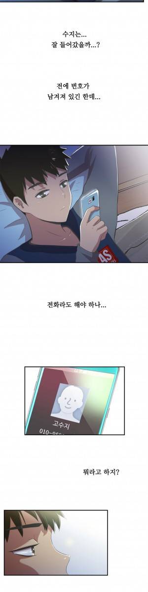 원룸히어로 32화 -누구라도 상관없어? 2