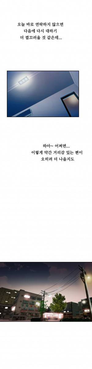 원룸히어로 32화 -누구라도 상관없어? 3