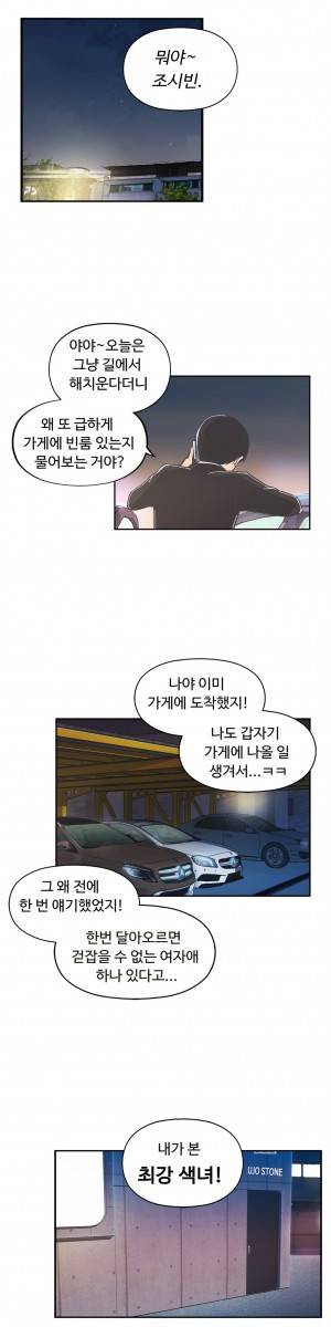 원룸히어로 32화 -누구라도 상관없어? 4