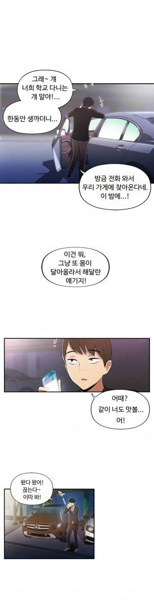 원룸히어로 32화 -누구라도 상관없어? 5
