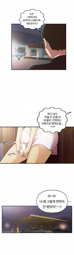 원룸히어로 32화 -누구라도 상관없어? 6