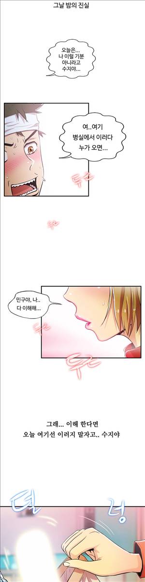 원룸히어로 42화 - 그날 밤의 진실 2