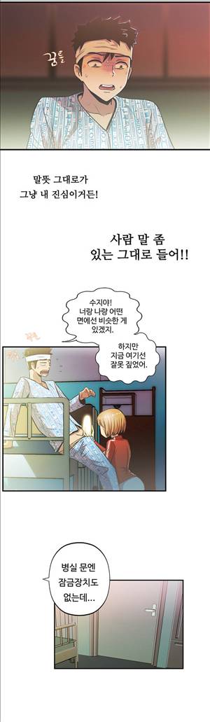 원룸히어로 42화 - 그날 밤의 진실 6