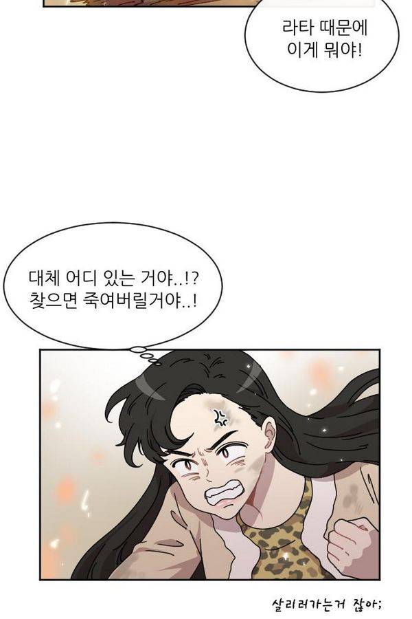구구까까 Ep10. 라타 처형(3) 17