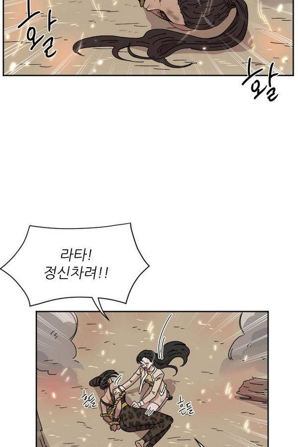 구구까까 Ep10. 라타 처형(3) 20
