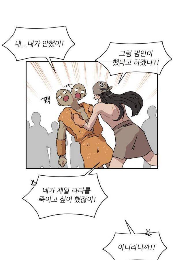 구구까까 Ep10. 라타 처형(3) 52