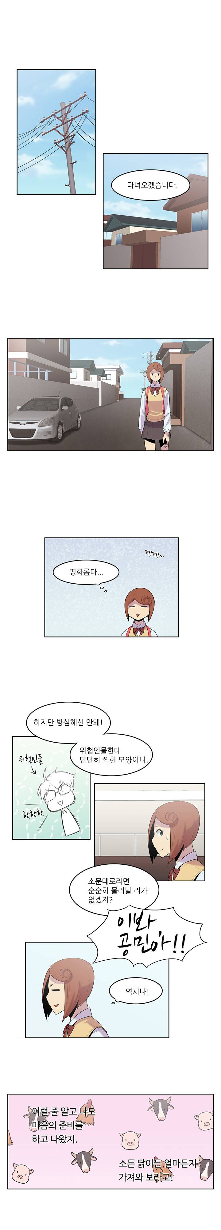 고기해방연합 3화 1