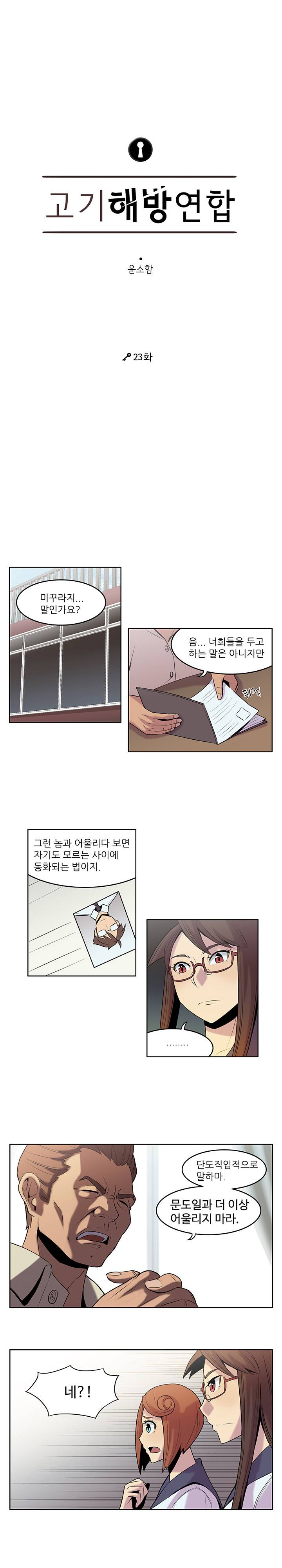 고기해방연합 23화 2