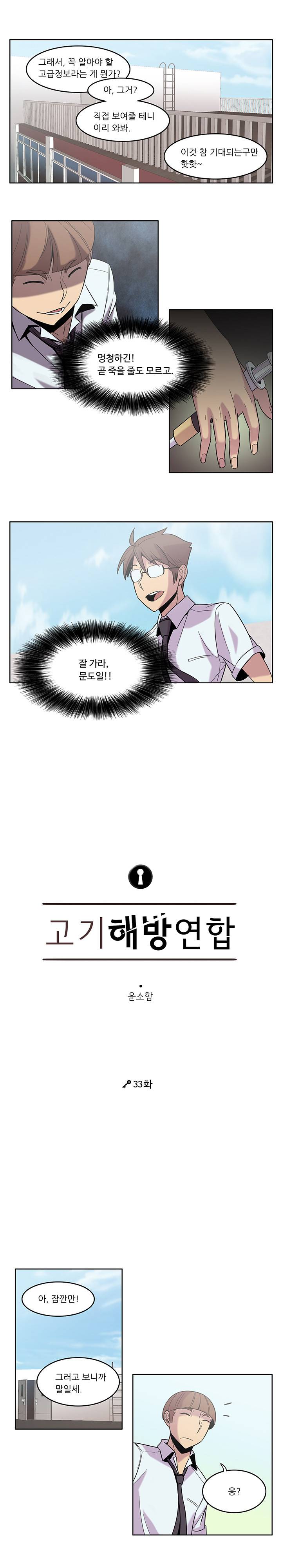고기해방연합 33화 1