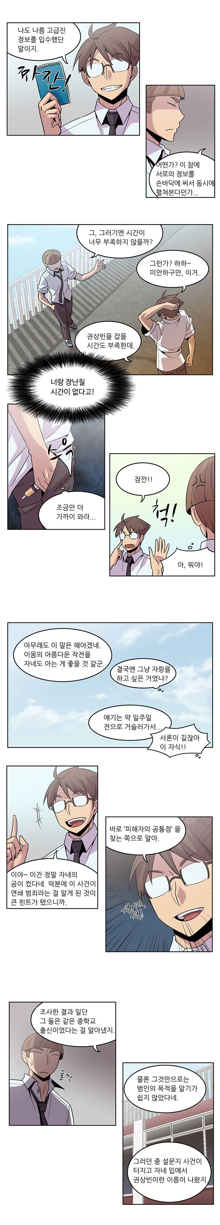 고기해방연합 33화 2