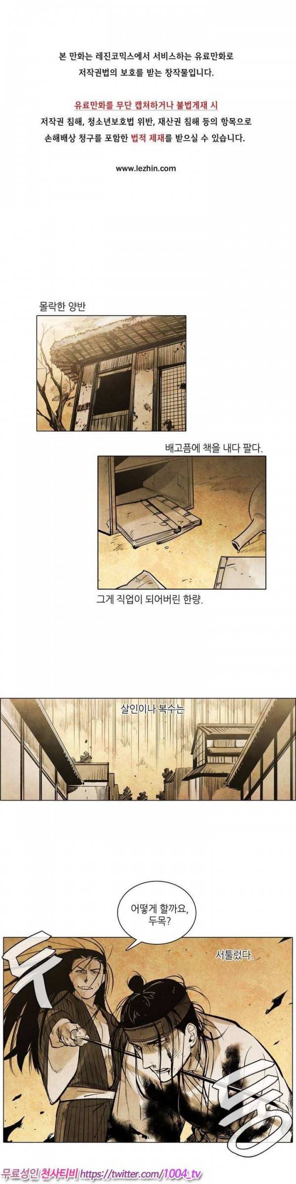 선비 사무라이 8화 1