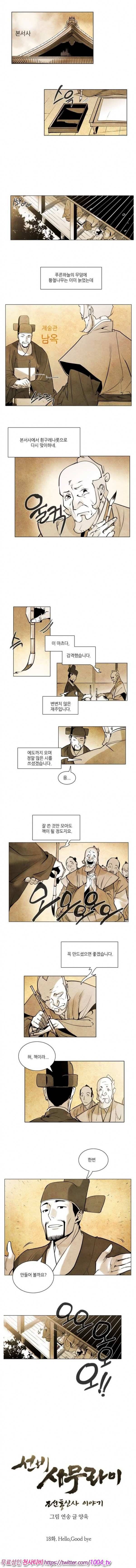 선비 사무라이 18화 1