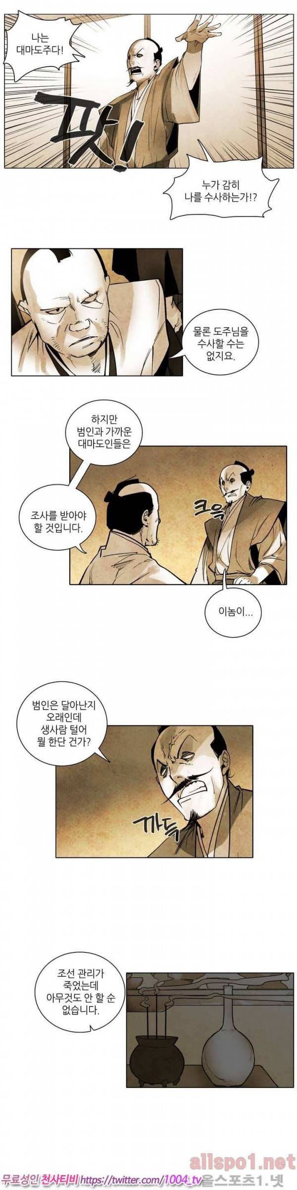 선비 사무라이 28화 2