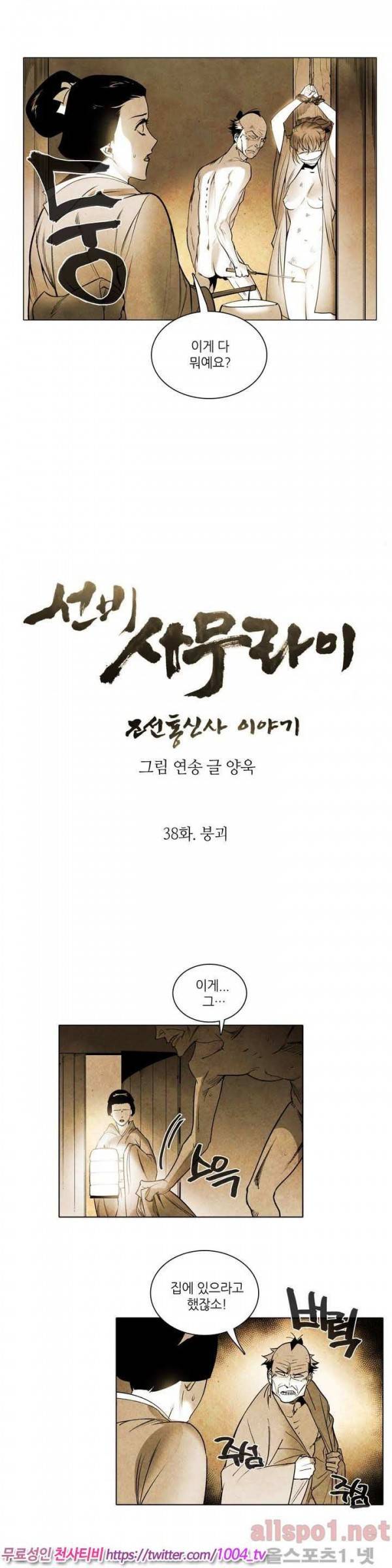 선비 사무라이 38화 2
