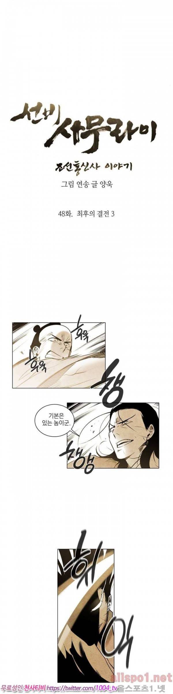 선비 사무라이 48화 2