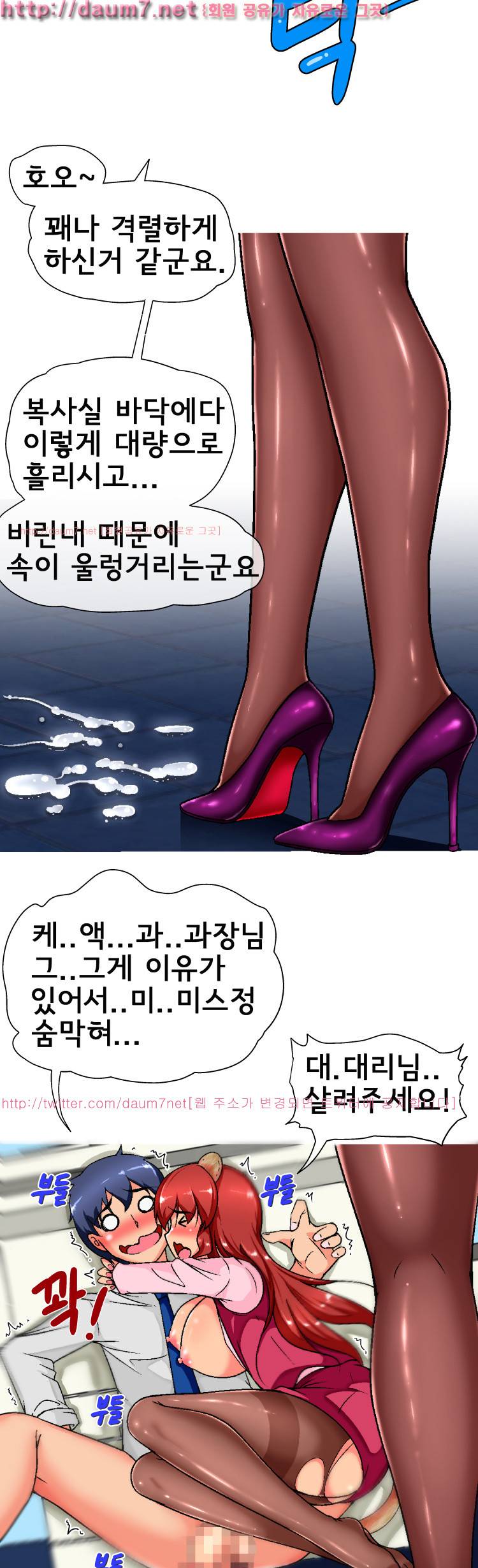 꼬리치는 여자 2화 2