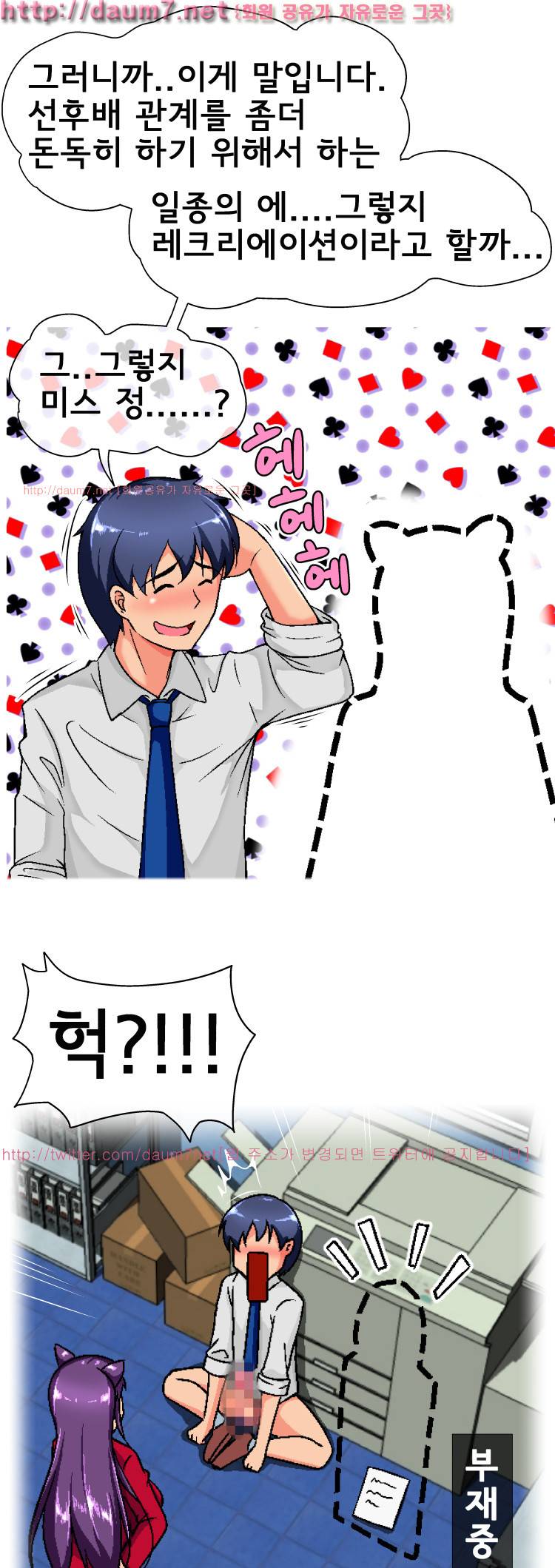 꼬리치는 여자 2화 4