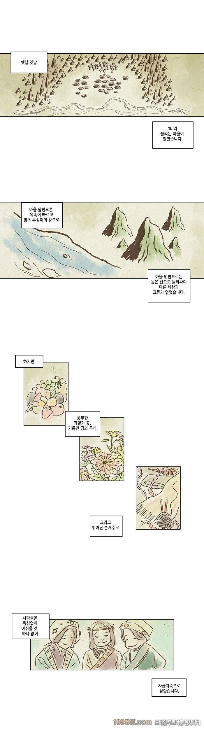 강건네주는 거인 1화 1