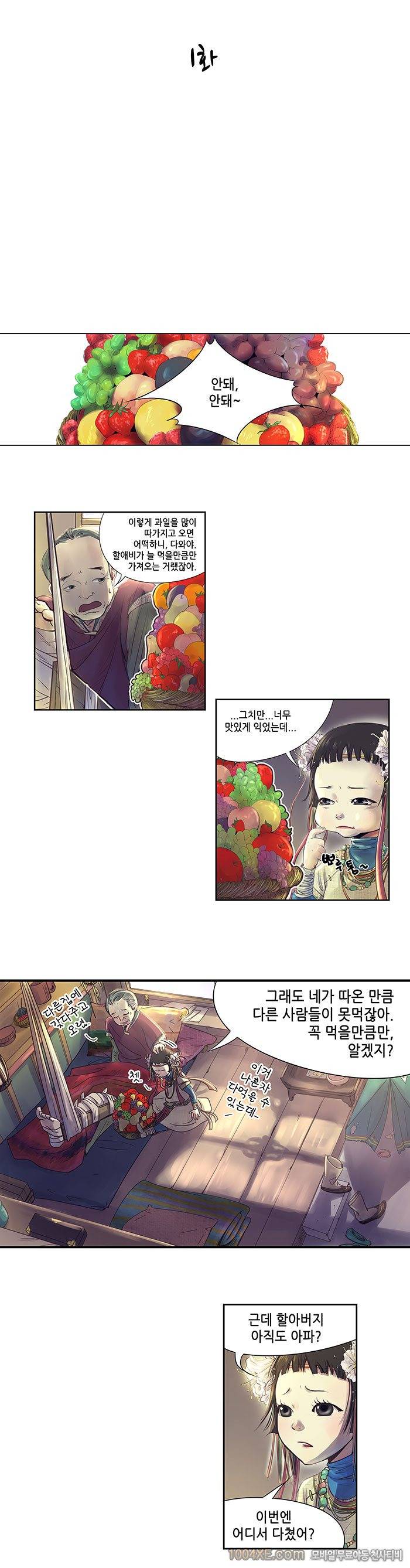 강건네주는 거인 1화 3