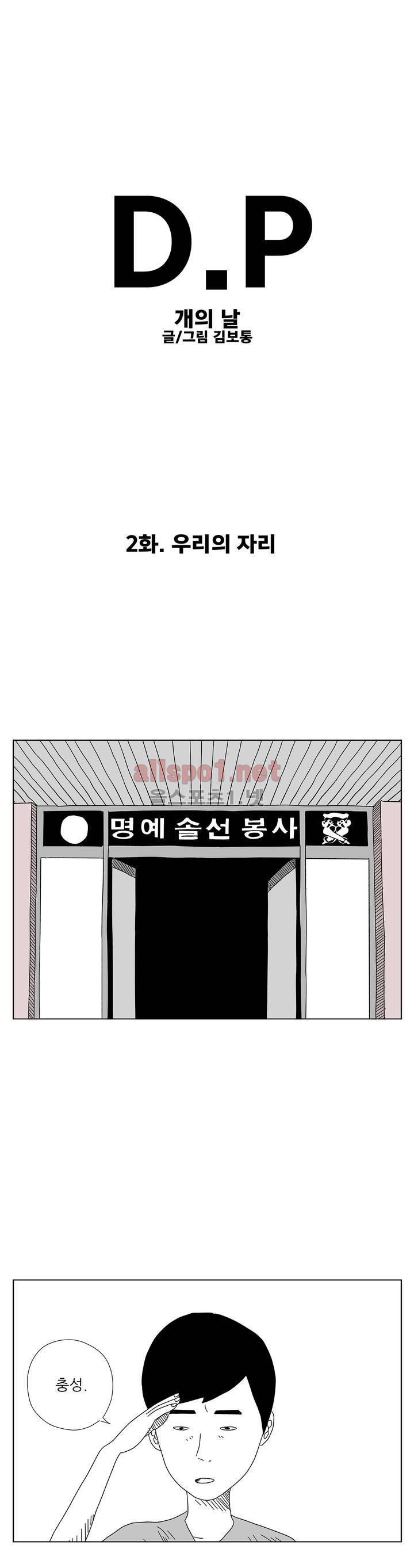 D.P 개의 날 2화 1