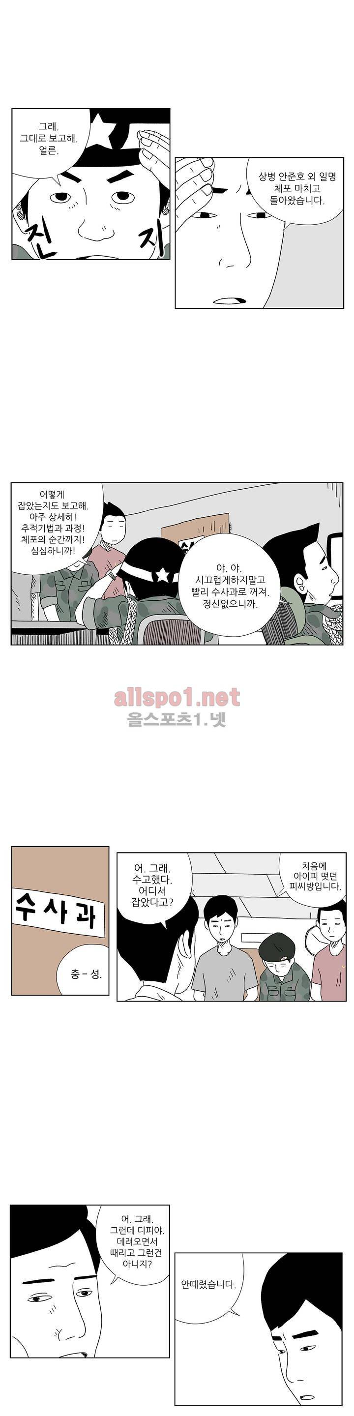 D.P 개의 날 2화 3