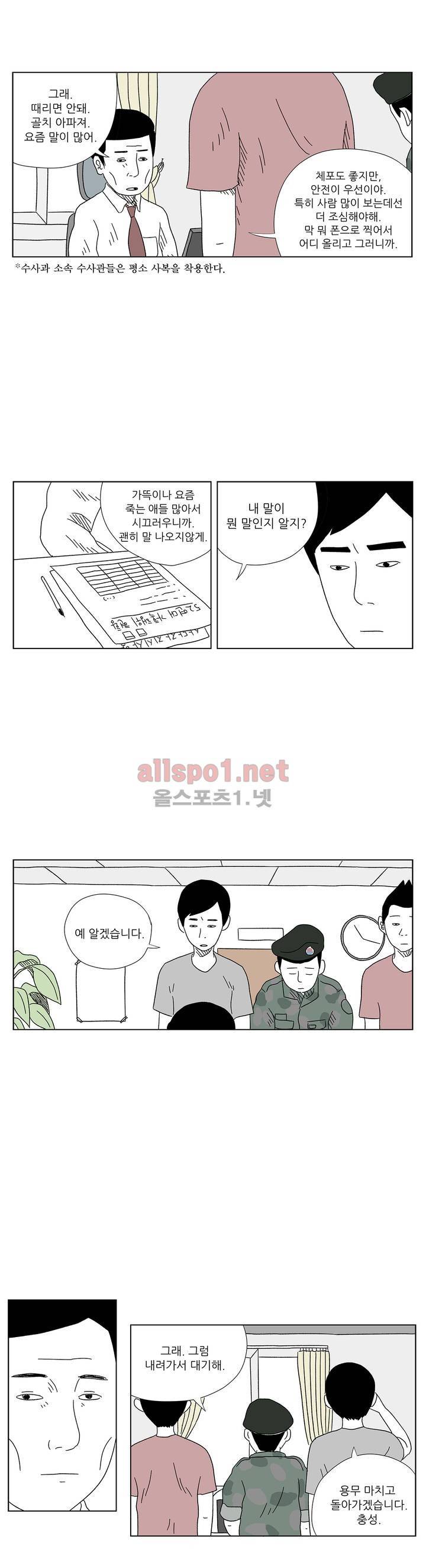 D.P 개의 날 2화 4