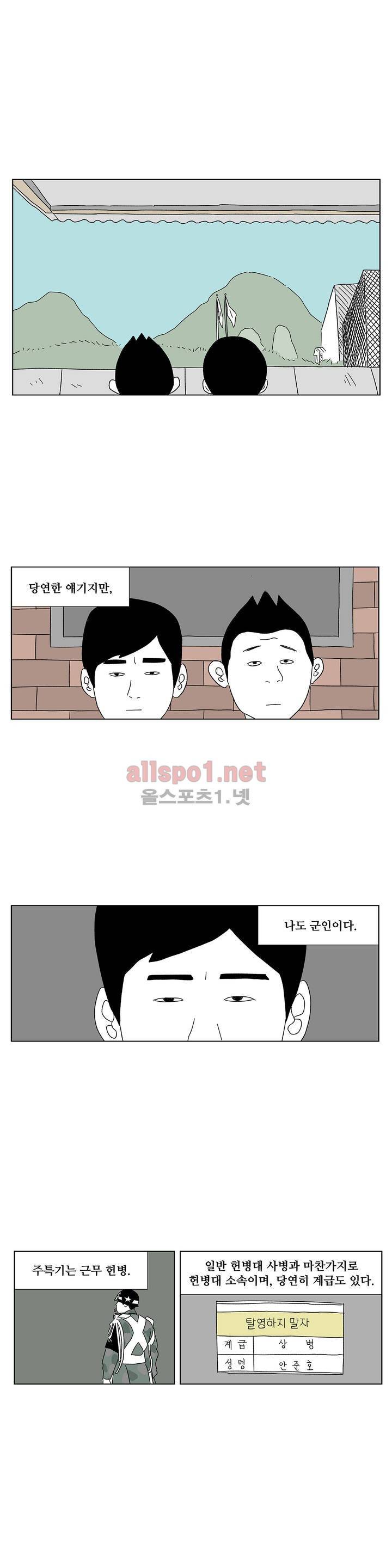 D.P 개의 날 2화 5