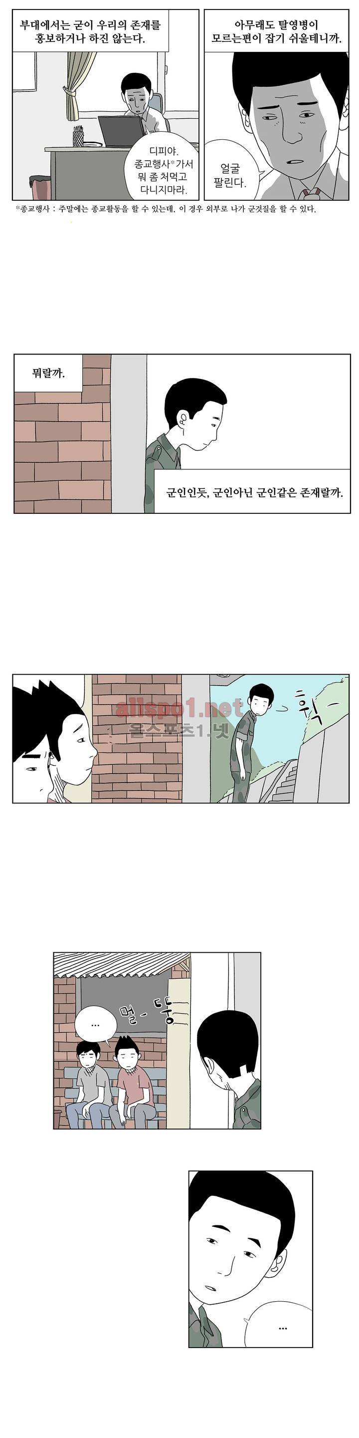 D.P 개의 날 2화 6