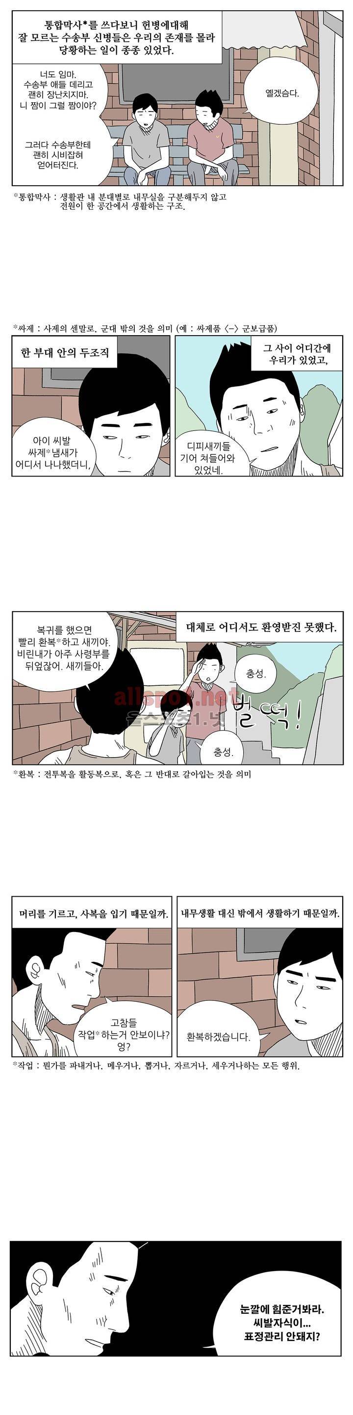 D.P 개의 날 2화 9