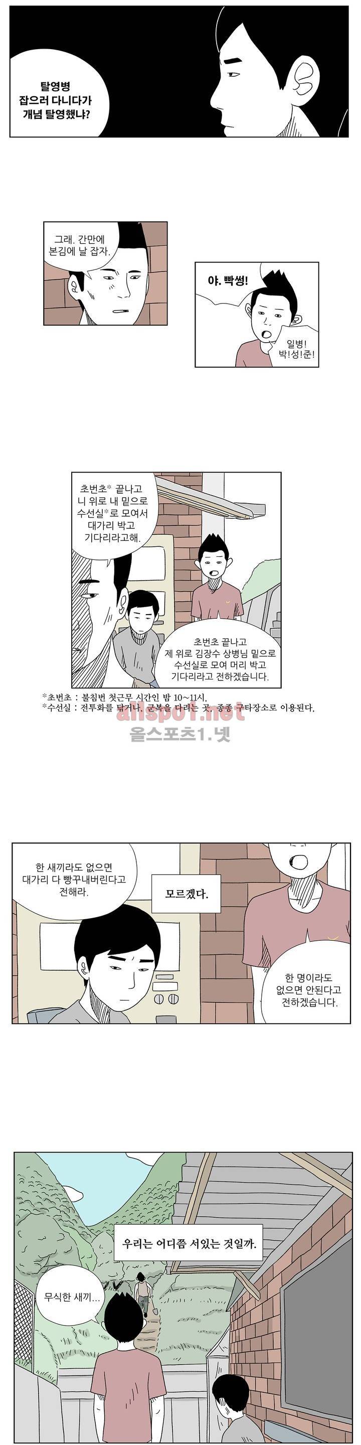 D.P 개의 날 2화 10