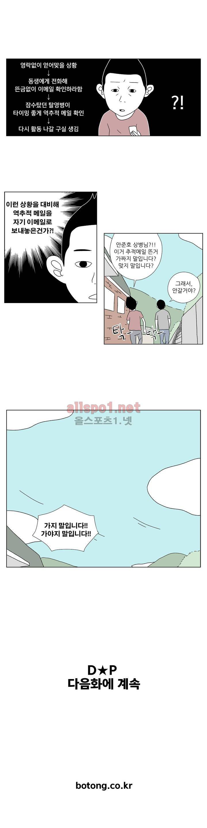 D.P 개의 날 2화 13