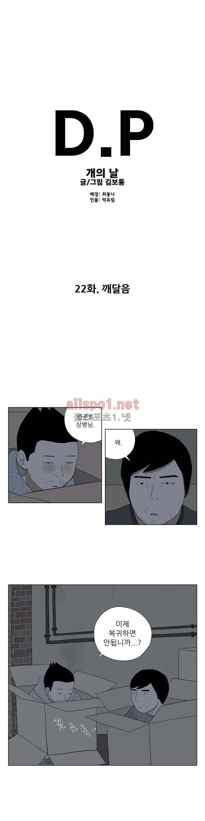 D.P 개의 날 22화 1