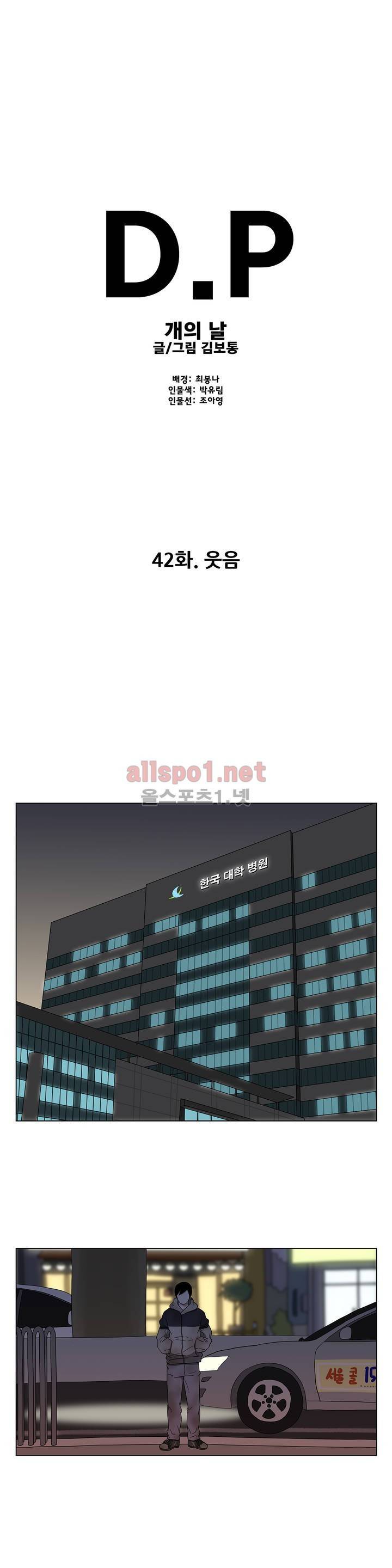 D.P 개의 날 42화 1