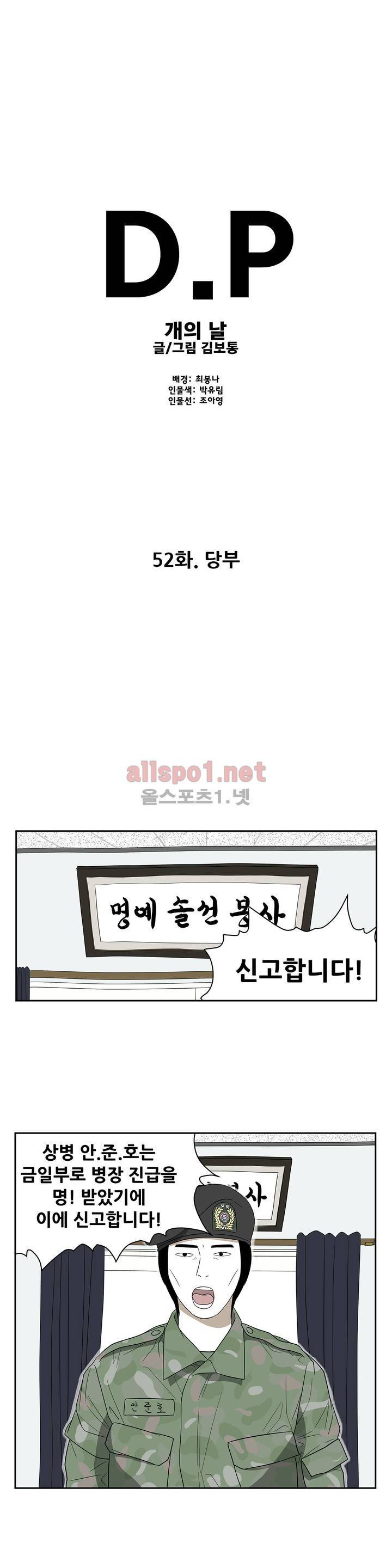 D.P 개의 날 52화 1