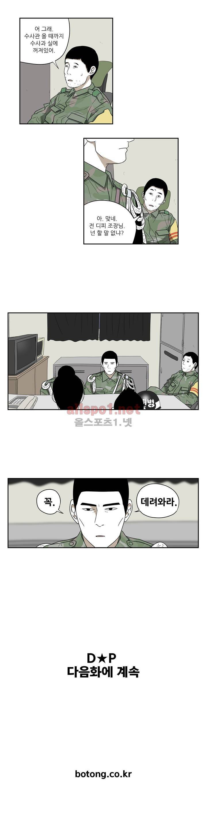 D.P 개의 날 52화 13