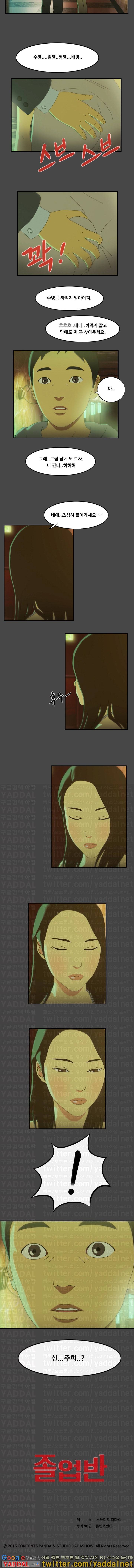 졸업반 5화 4