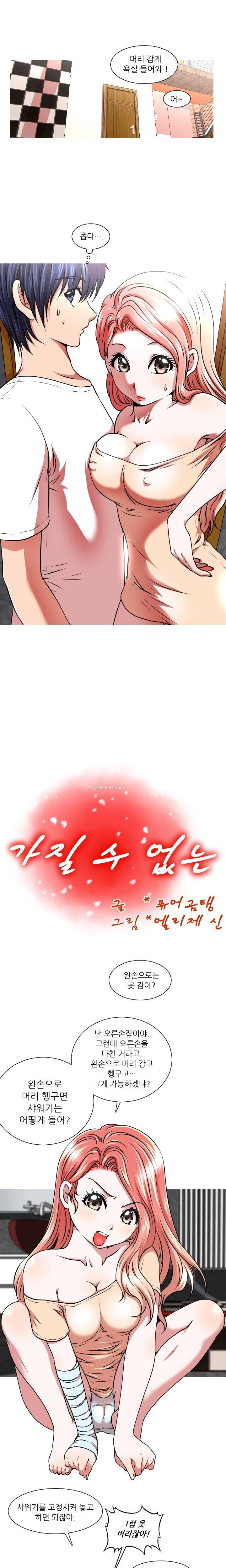 가질 수 없는 7화 1