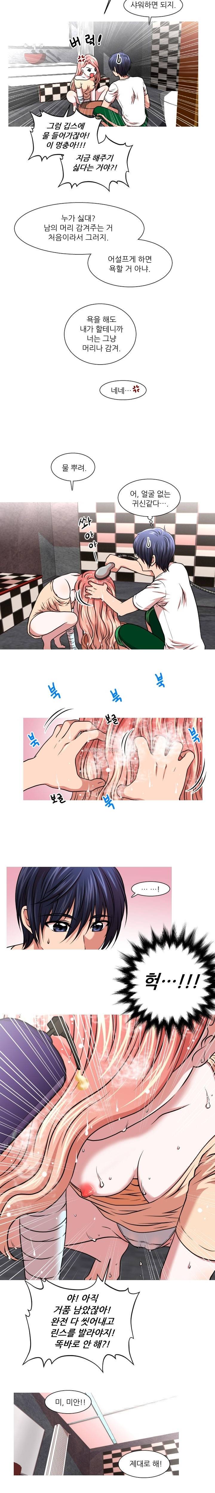 가질 수 없는 7화 2