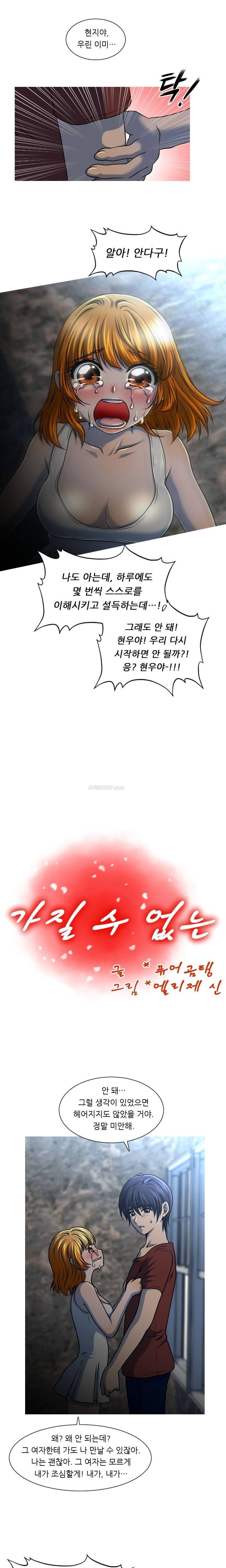 가질 수 없는 17화 1
