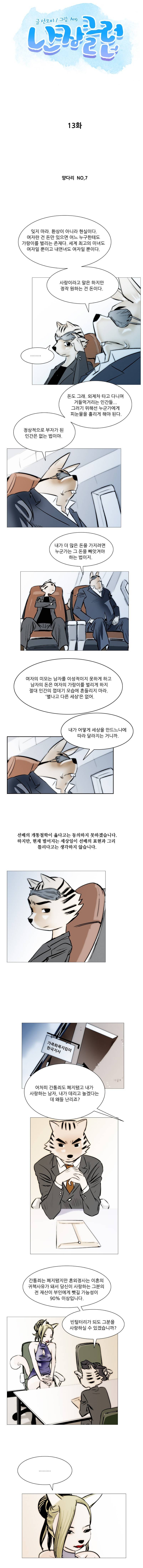 난장클럽 13화 1