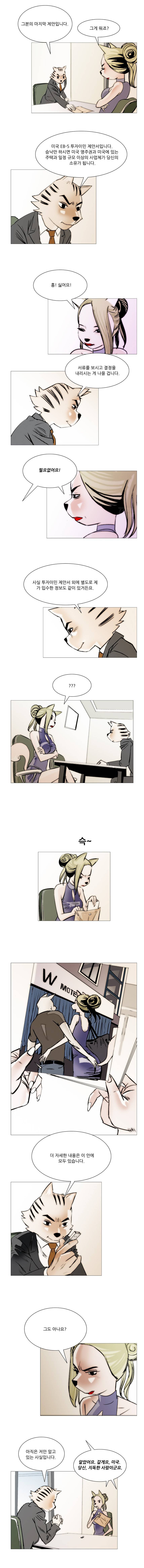 난장클럽 13화 2