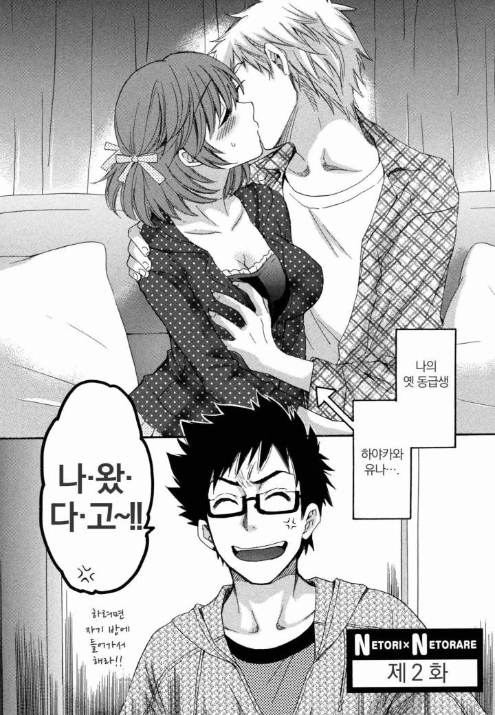 네토리X네토라레 2화 4