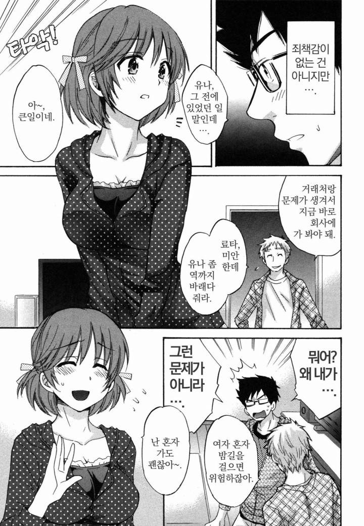 네토리X네토라레 2화 7