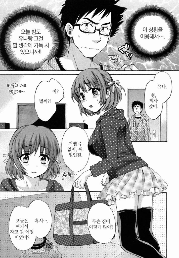 네토리X네토라레 2화 9
