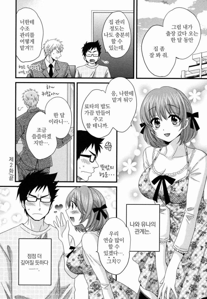 네토리X네토라레 2화 22