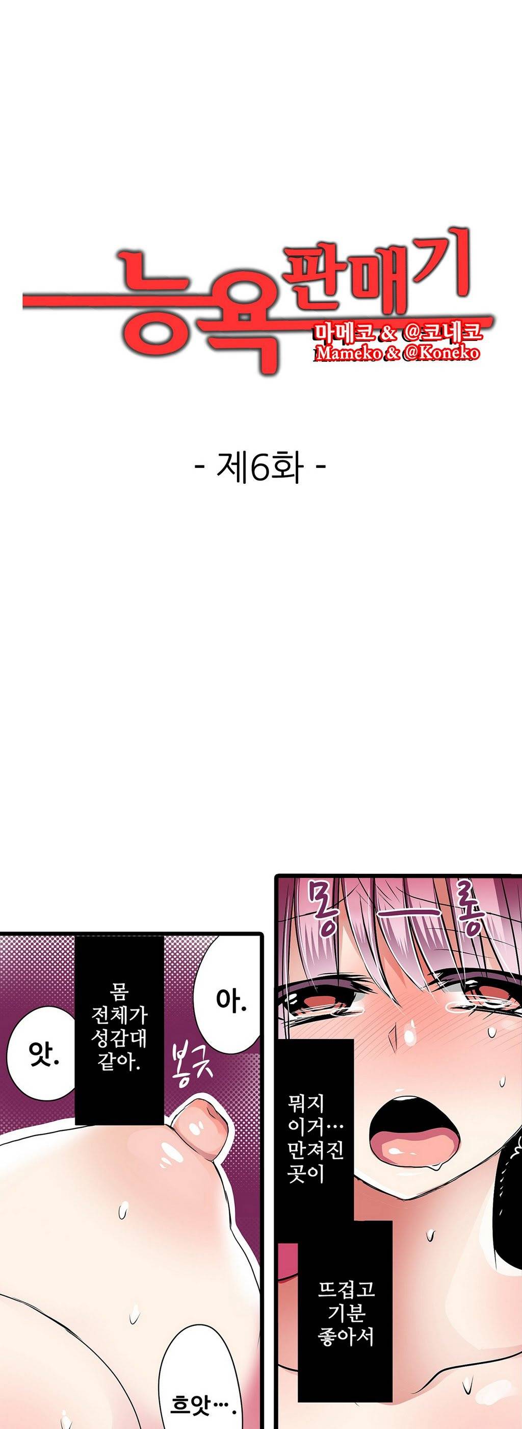 능욕 판매기 6화 1