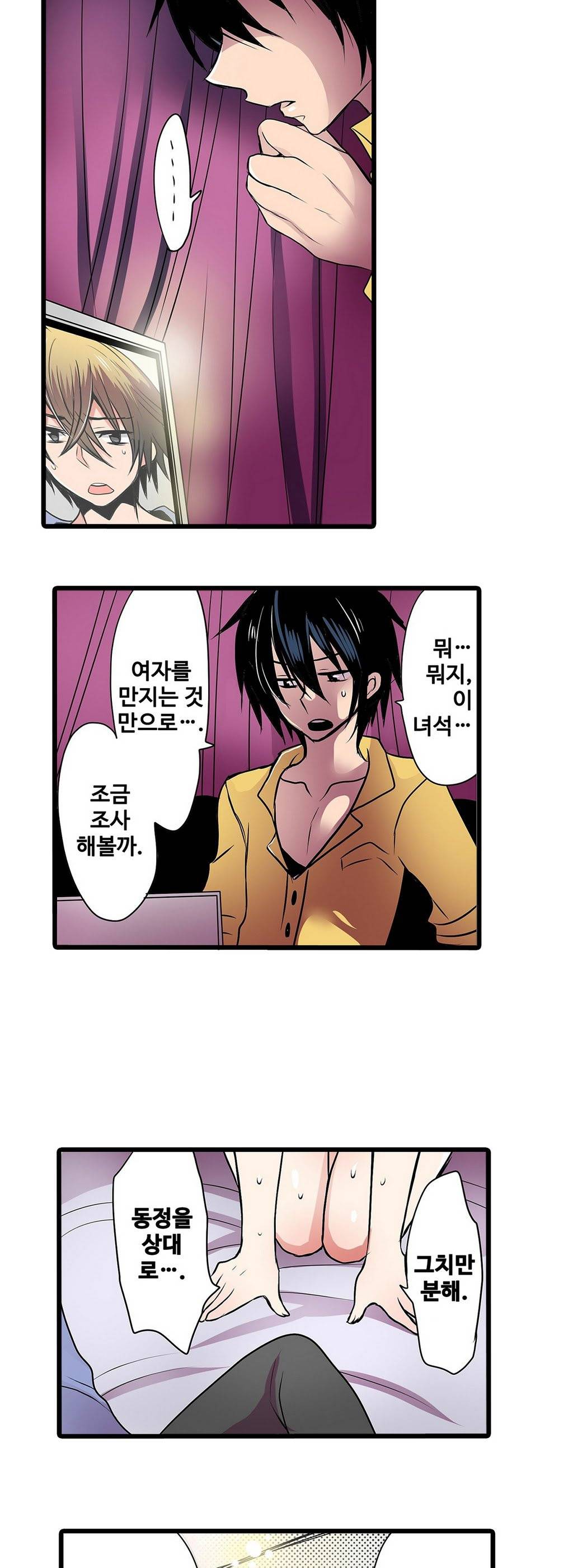 능욕 판매기 6화 4