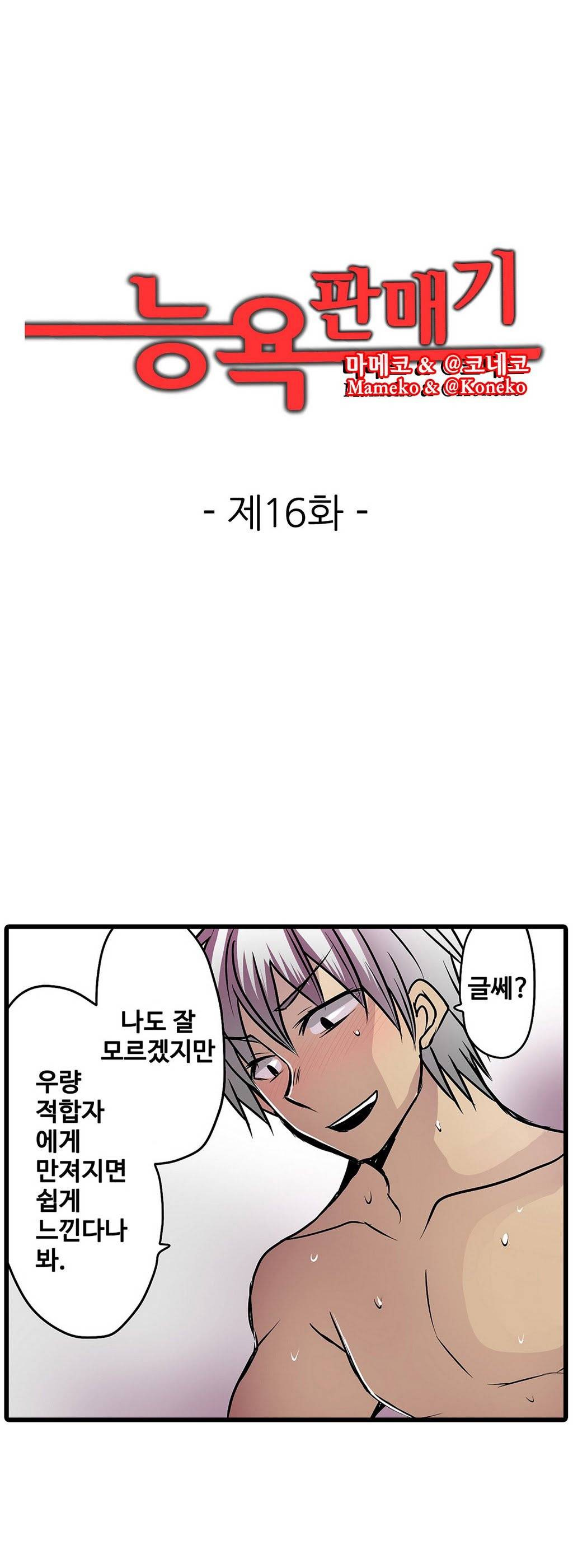 능욕 판매기 16화 1