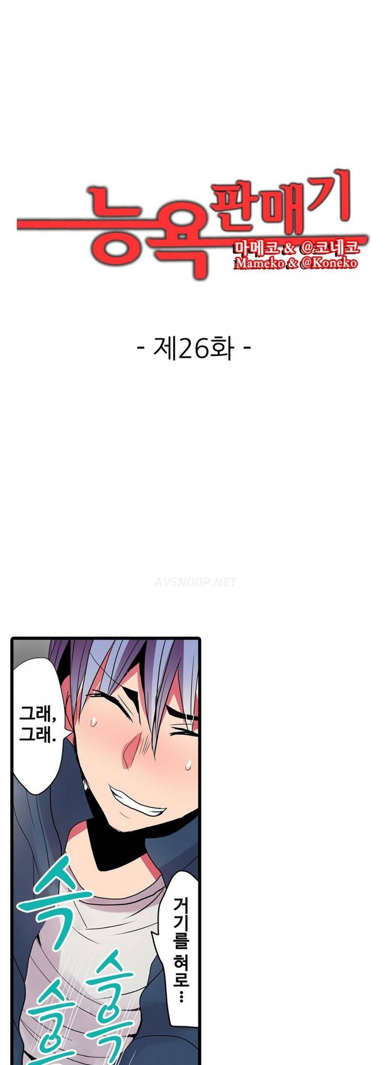 능욕 판매기 26화 1